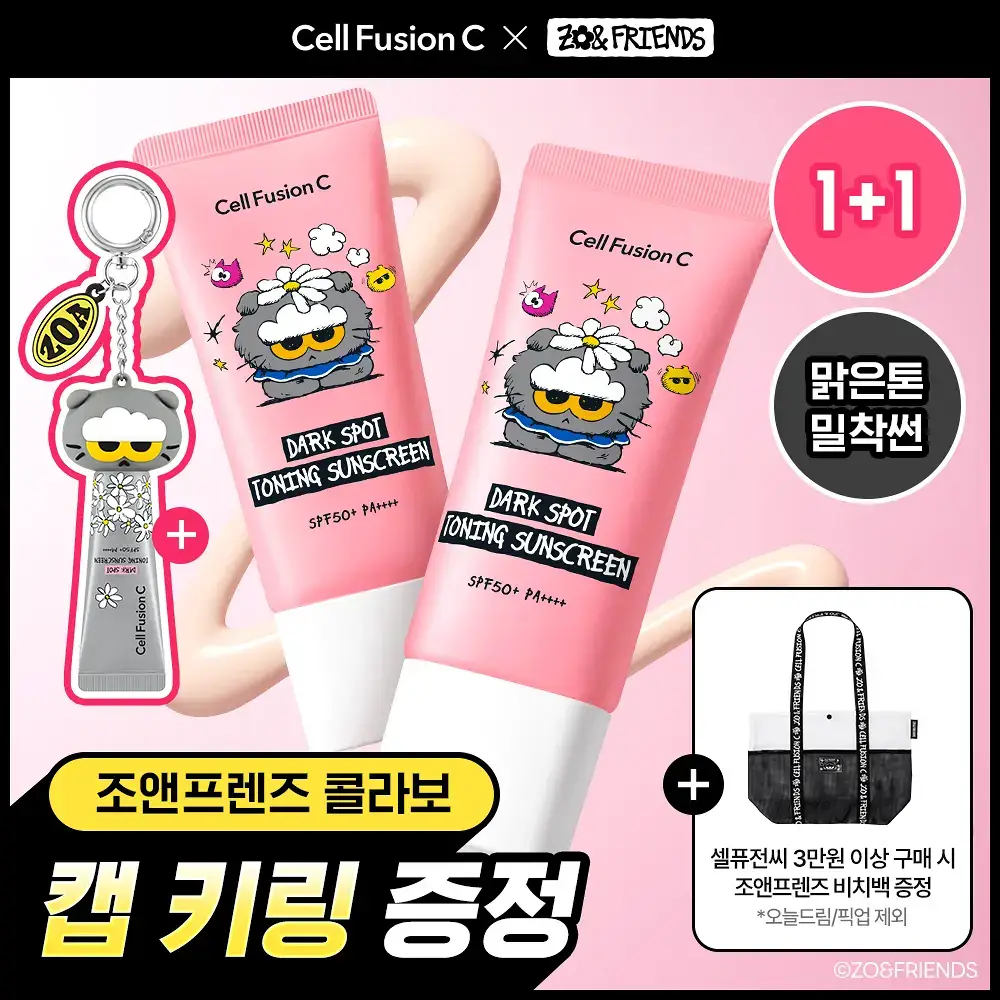 [맑은톤밀착썬/조앤프렌즈 콜라보] 셀퓨전씨 잡티 토닝 썬스크린 35ml 더블 기획 (+10ml+조앤프렌즈 캡 키링)
